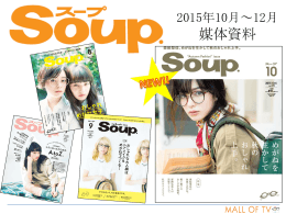 Soup.媒体資料