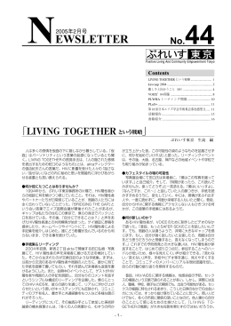 ぷれいす東京Newsletter No. 44
