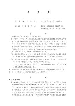 全文情報 - 労働委員会関係 命令・裁判例データベース