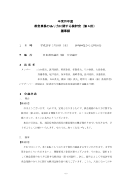 議事録 - 総務省消防庁