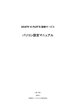 パソコン設定マニュアル