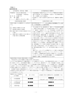 東京都知事認定企業 - NEOC株式会社