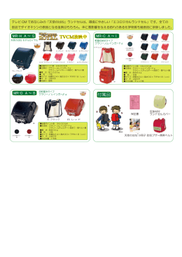 付属品 TVCM放映中