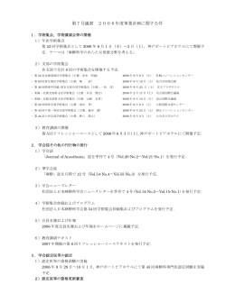 第7号議案 2006年度事業計画に関する件