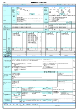 事前評価（PDF：616KB）