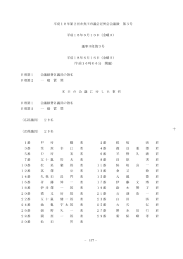 平成18年第2回糸魚川市議会定例会会議録 第3号 平成18年6月16日