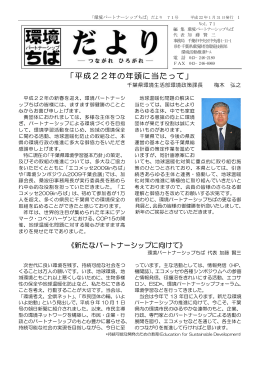 記事全文をPDFで表示 - 環境パートナーシップちば