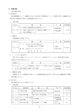 Ⅱ． 事業活動