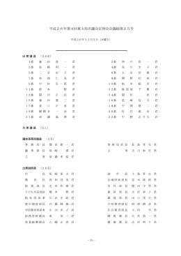 平成26年第4回東大和市議会定例会(12月3日) [781KB pdfファイル]
