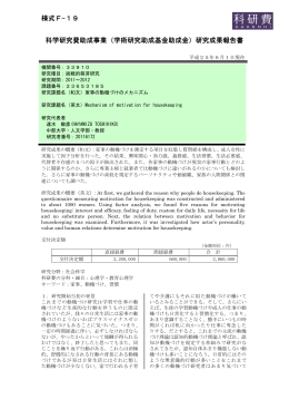 研究成果報告書 - KAKEN - 科学研究費助成事業データベース