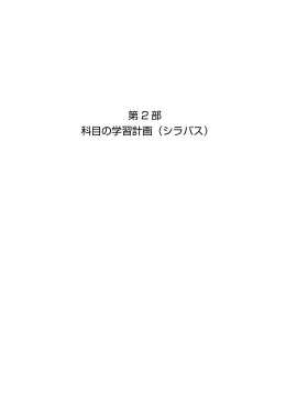 平成20年度 経営ビジネス学科シラバス