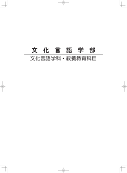 文化言語学部