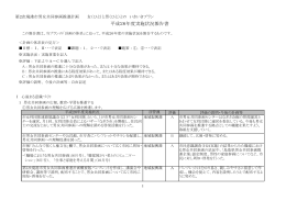 平成26年度実施状況報告書