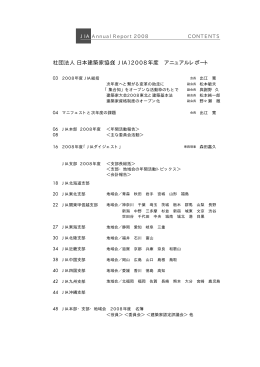 一括ダウンロード - 社団法人・日本建築家協会