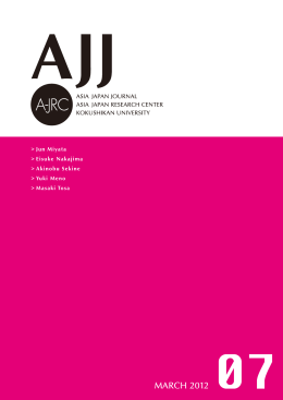 Asia Japan Journal 7号(2012)