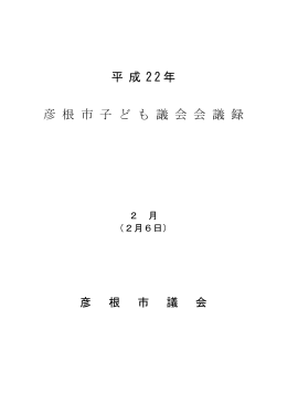 会議録 (ファイル名：kodomo_gukai02_kaigiroku サイズ