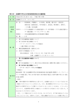 第8回 武蔵野市男女共同参画推進委員会会議要録（PDF 204.9KB）