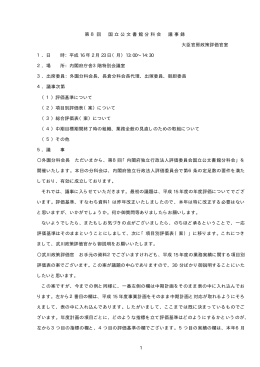 議事録（PDF形式:67KB）