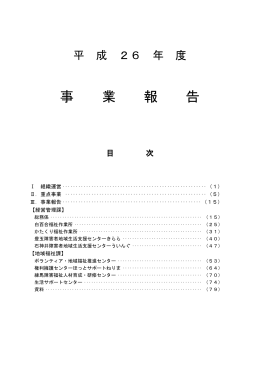 平成 26 - 練馬区社会福祉協議会