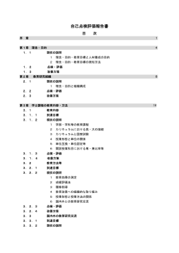 自己点検評価報告書