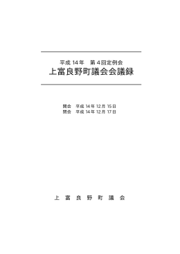 上富良野町議会会議録