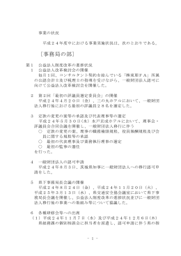 〔事務局の部〕 - 茨城県交通安全協会