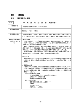 第3 資料編 事 業 提 案 企 画 書（本提案書）
