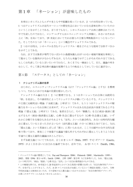 第 1 章 「ネーション」が意味したもの