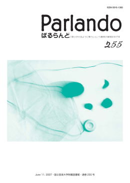 255号PDF版 - 国立音楽大学附属図書館