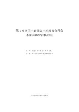 議事録(PDF形式)