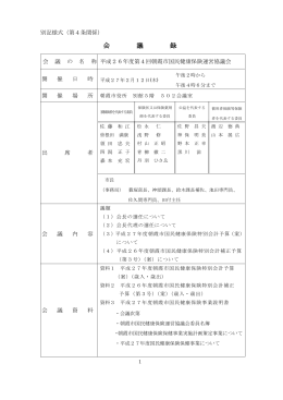 会議録 - 埼玉県朝霞市公式ホームページ