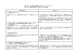 食の安全・安心基本指針原案に係るパブリックコメントに 寄せ