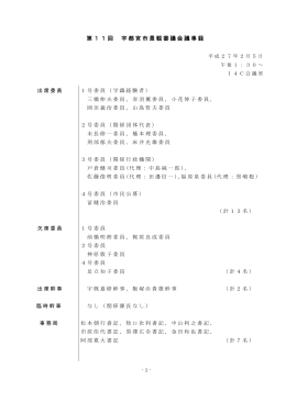 会議録（PDFファイル 296.2KB）