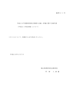 平成21年度対象