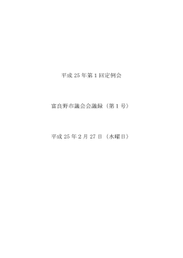 374KB - 富良野市