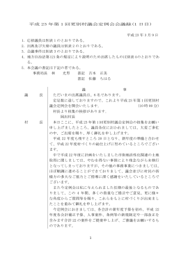 平成23年第1回定例会（1日目 平成23年3月9日）