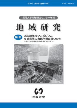 全文 - 長岡大学