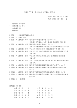 5月定例会 - あわら市