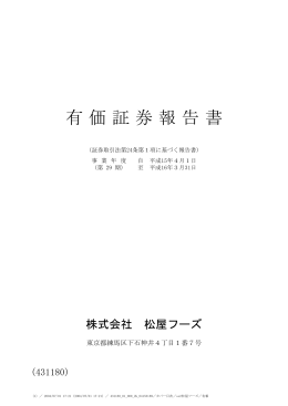 有価証券報告書
