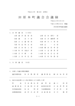 第3回会議録第2日