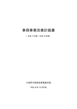 事務事業改善計画書