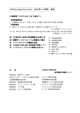 IDEMA Japan News 41号 2001年3･4月号(Size: 732 KB)