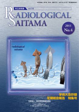 220号 - 埼玉県診療放射線技師会
