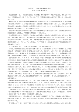 社団法人 日本非破壊検査協会 平成 20 年度事業報告