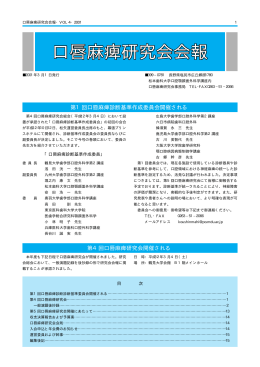 口唇麻痺研究会会報・Vol. 4
