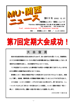 WEB機関紙69号 - 管理職ユニオン・関西 情報発信基地