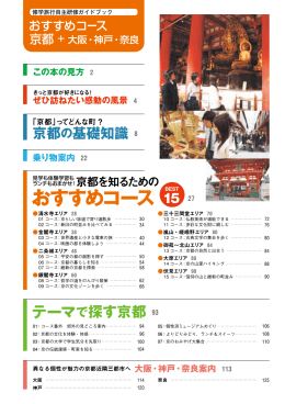 おすすめコース 27