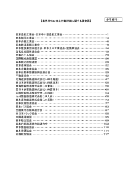 【業界団体の自主行動計画に関する調査票】 日本造船工業