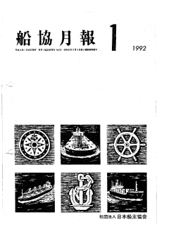 Page 1 Page 2 Page 3 ー月 号 目 次 平成4年新春を迎えて