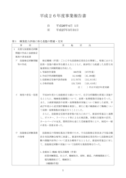 平成26年度事業報告書 - 中央職業能力開発協会